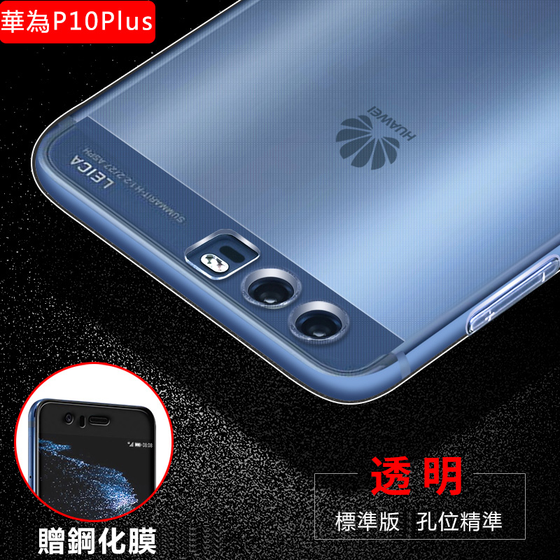 P10plus 贈鋼化膜