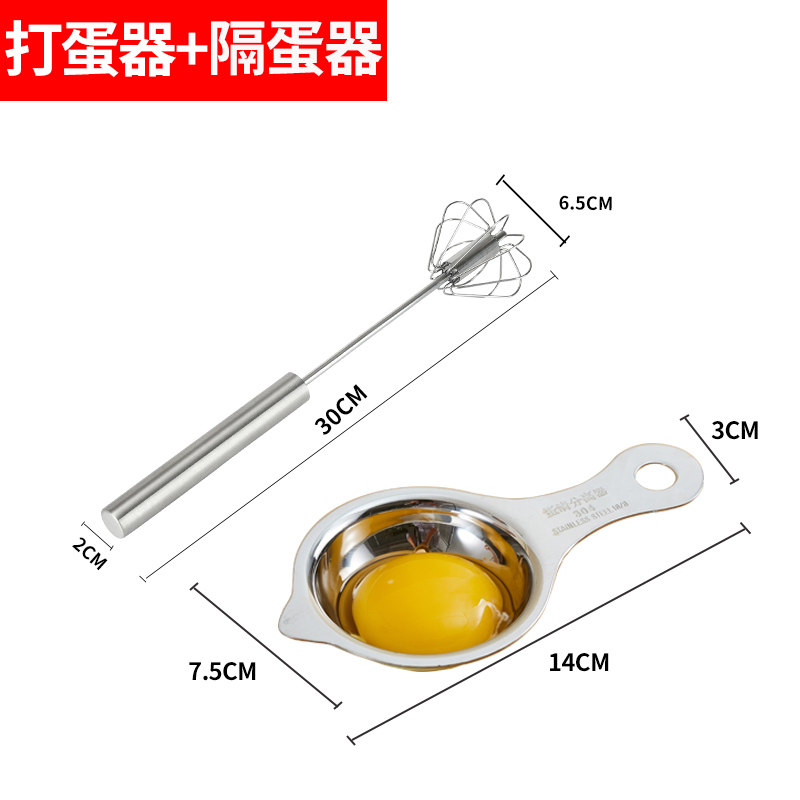 【打蛋器+隔蛋器】