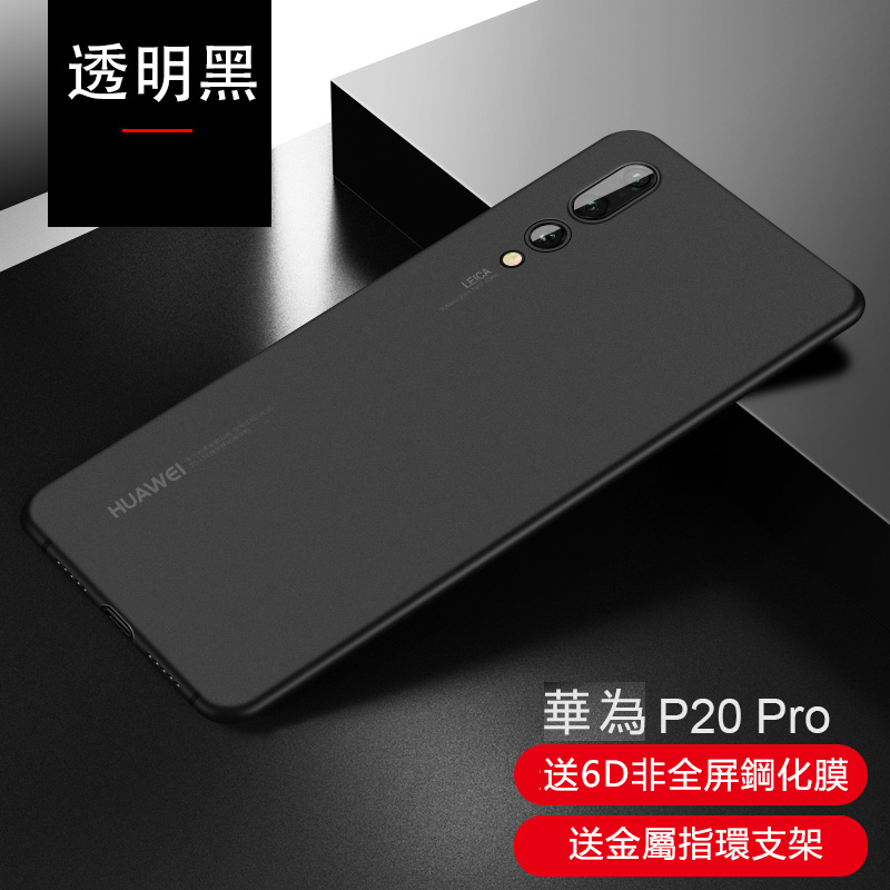 華為P20 pro透明黑