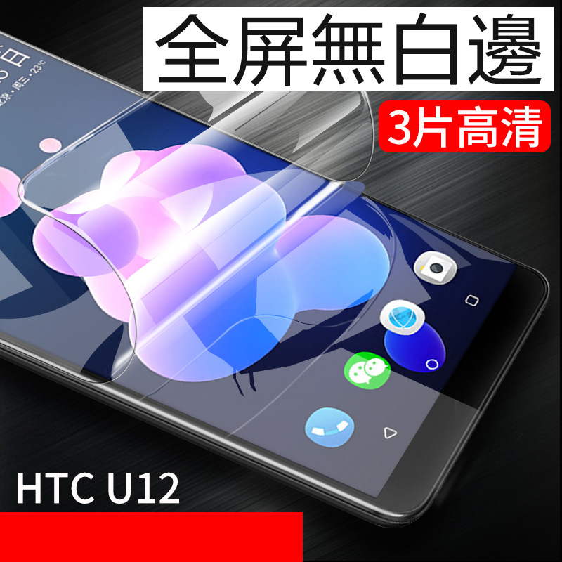 HTC U12