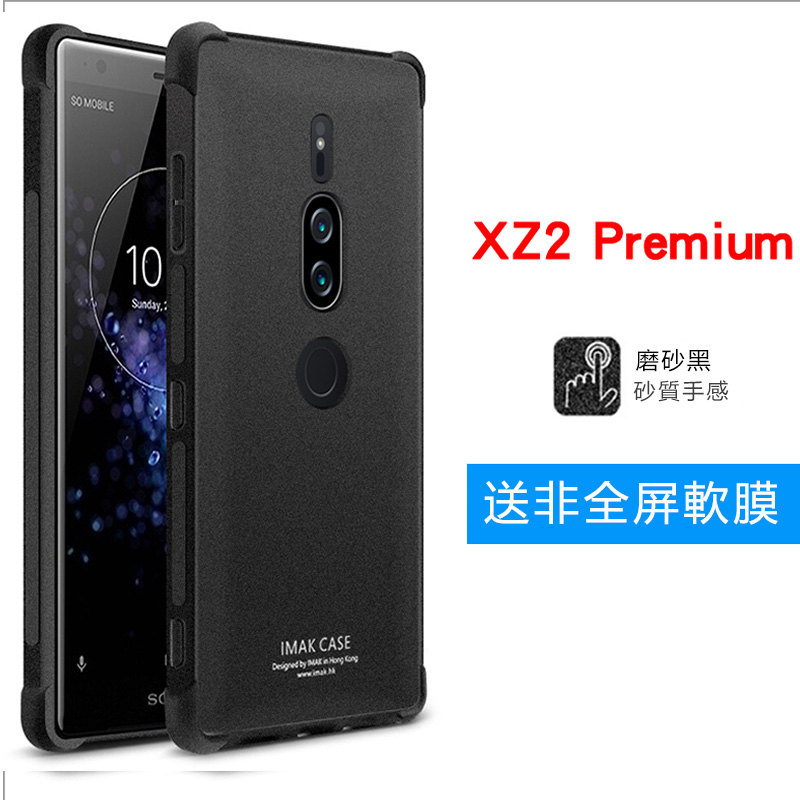 XZ2Premium磨砂黑