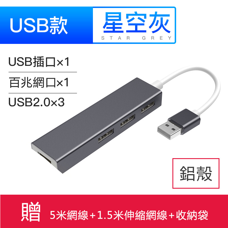 USB百兆2.0鋁殼灰色