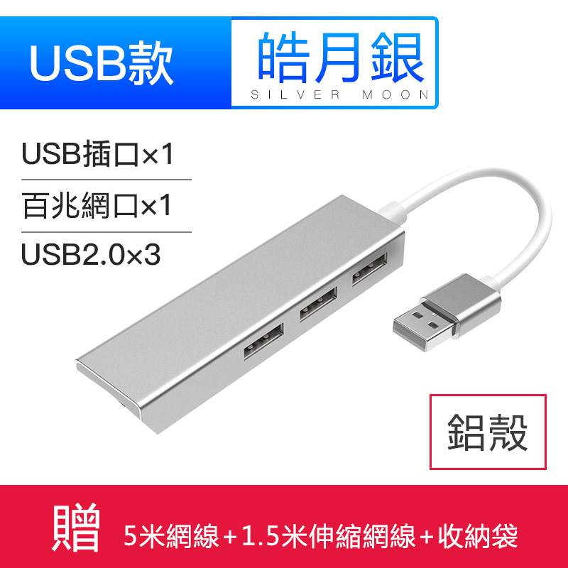 USB百兆2.0鋁殼銀色