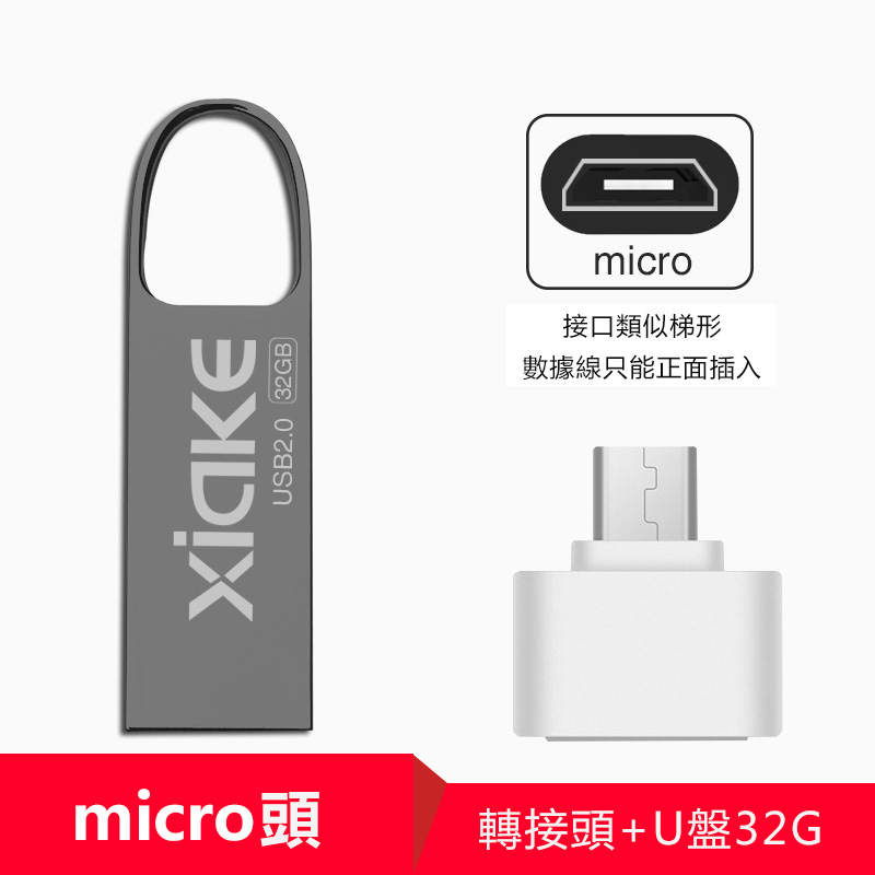 32G槍色micro頭