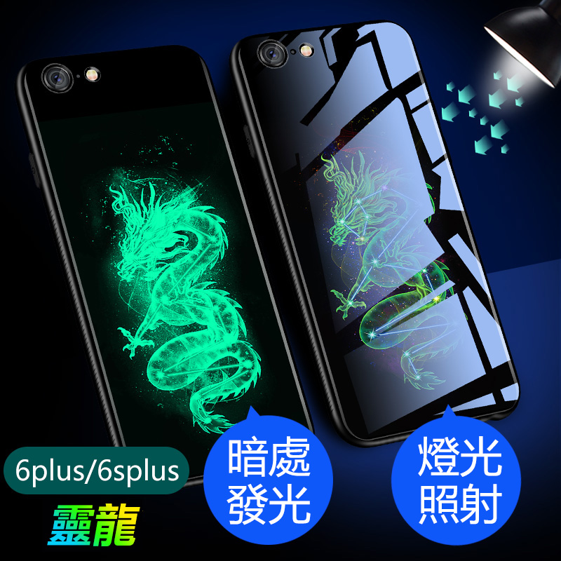 6p/6splus 靈龍