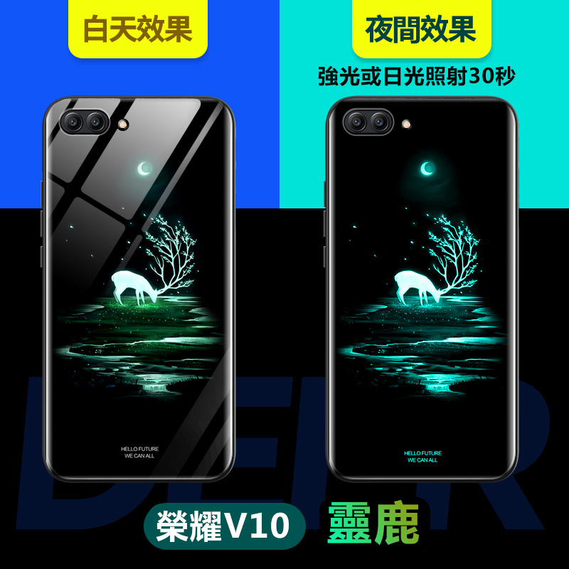 榮耀V10靈鹿