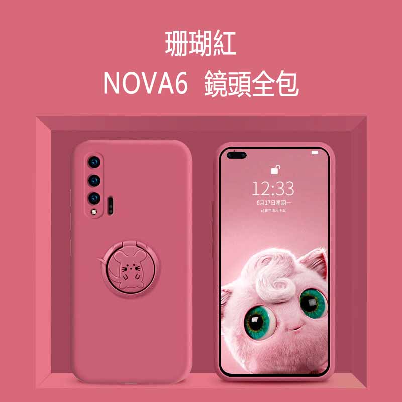  nova 5g珊瑚紅